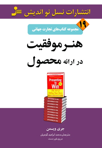 هنر موفقیت در ارائه محصول